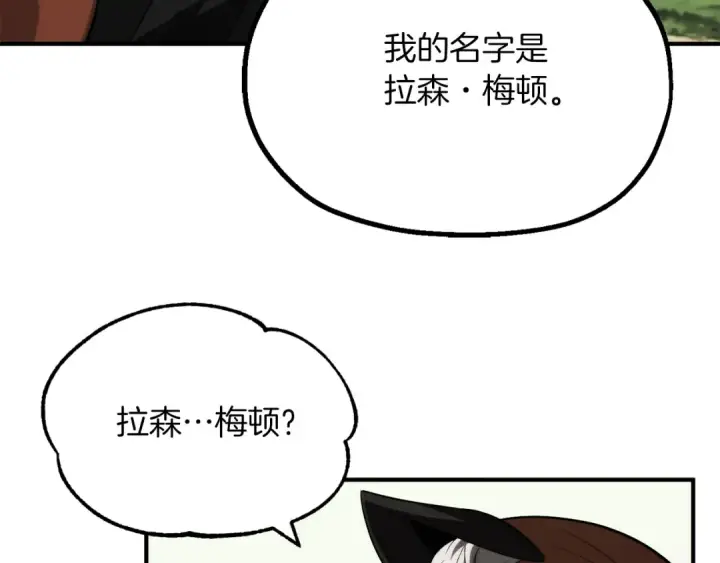 《法师家族的恶少小儿子》第二季第8话 嚣张至极！图241