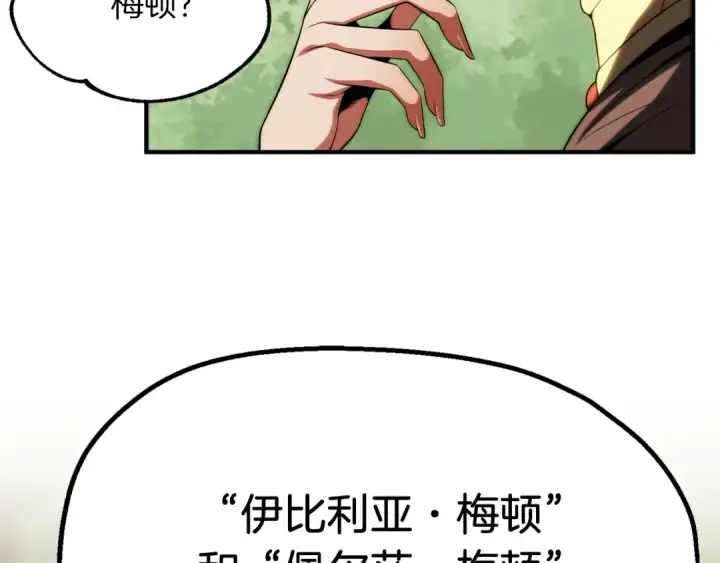 《法师家族的恶少小儿子》第二季第8话 嚣张至极！图243