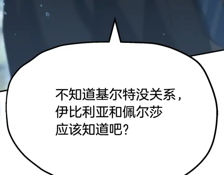 《法师家族的恶少小儿子》第二季第8话 嚣张至极！图247