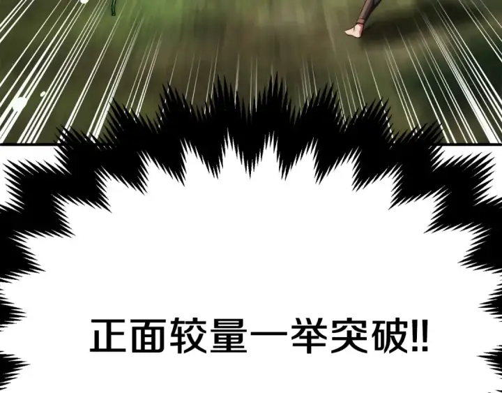 《法师家族的恶少小儿子》第二季第8话 嚣张至极！图258