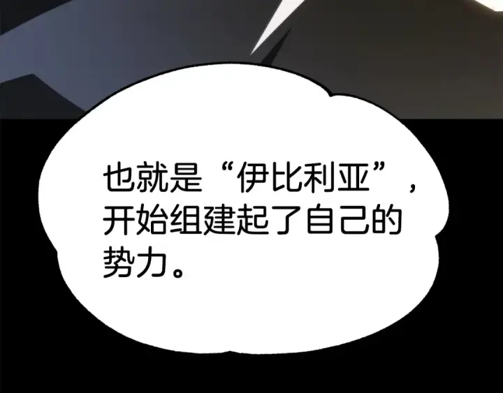 《法师家族的恶少小儿子》第二季第8话 嚣张至极！图42