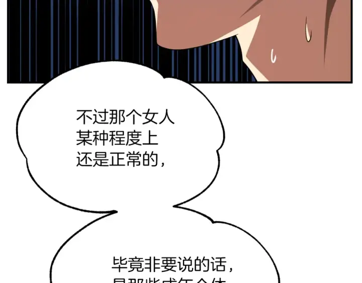 《法师家族的恶少小儿子》第二季第8话 嚣张至极！图45