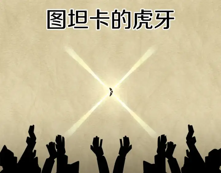 《法师家族的恶少小儿子》第二季第8话 嚣张至极！图5