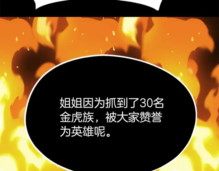 《法师家族的恶少小儿子》第二季第8话 嚣张至极！图51