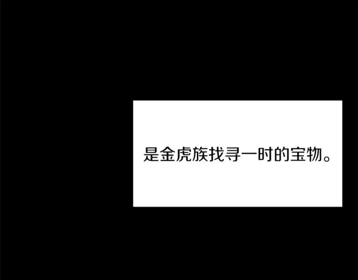 《法师家族的恶少小儿子》第二季第8话 嚣张至极！图7