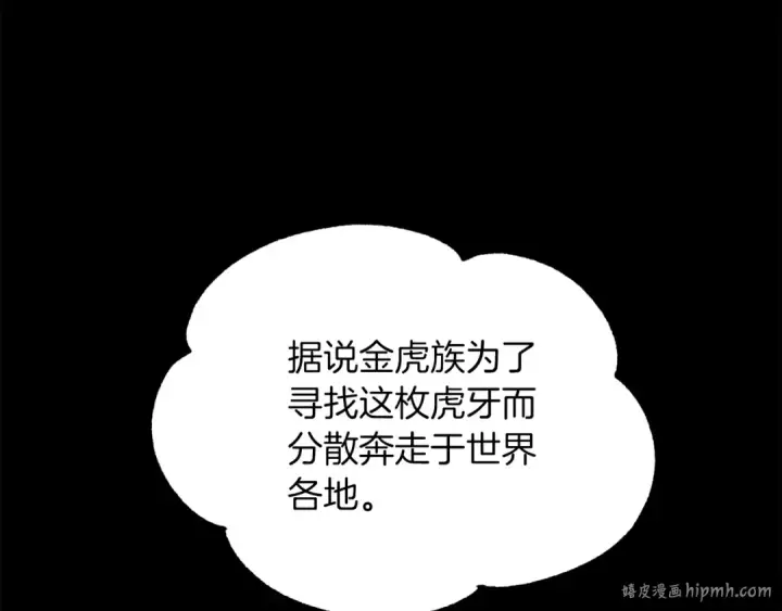 《法师家族的恶少小儿子》第二季第8话 嚣张至极！图8