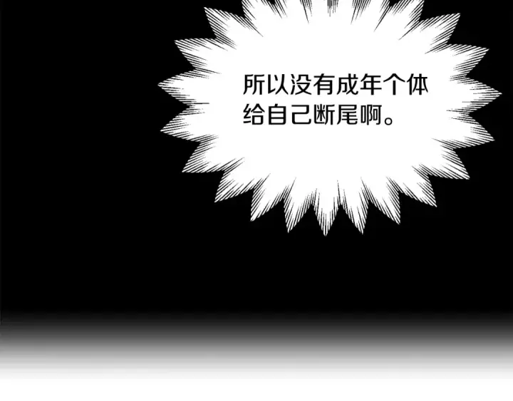 《法师家族的恶少小儿子》第二季第8话 嚣张至极！图84