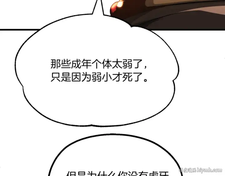 《法师家族的恶少小儿子》第二季第8话 嚣张至极！图88