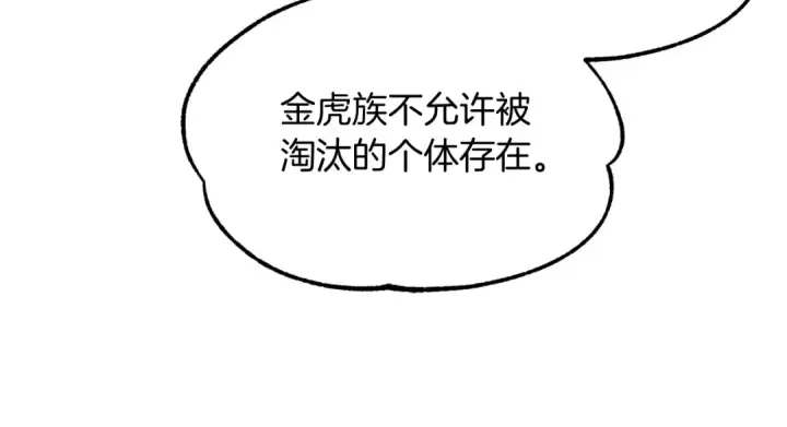 《法师家族的恶少小儿子》第二季第8话 嚣张至极！图93