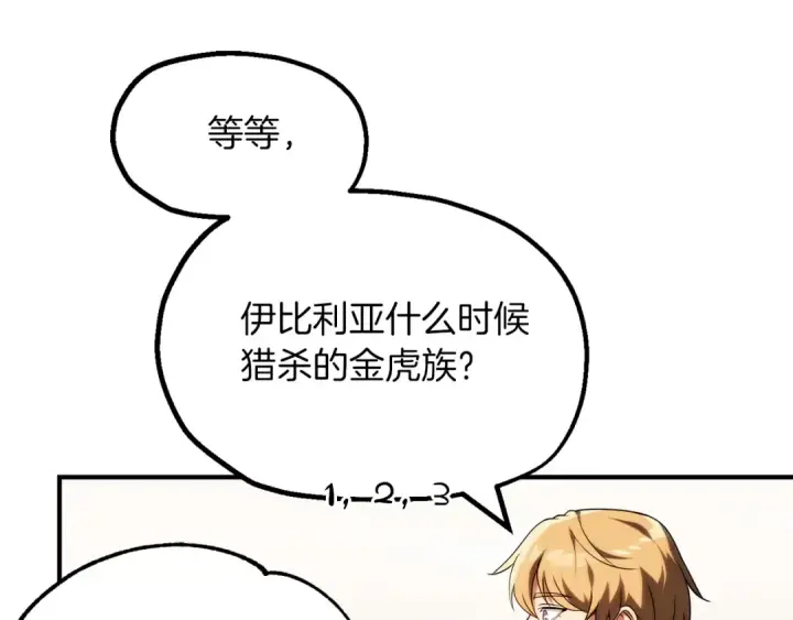 《法师家族的恶少小儿子》第二季第8话 嚣张至极！图94
