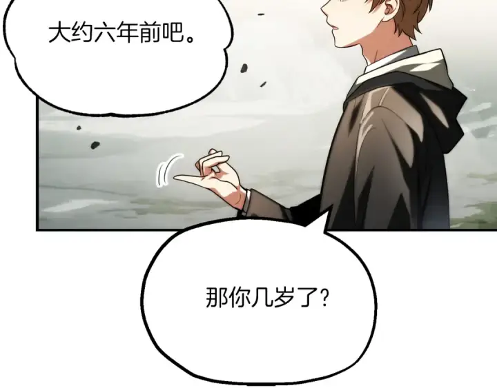 《法师家族的恶少小儿子》第二季第8话 嚣张至极！图95