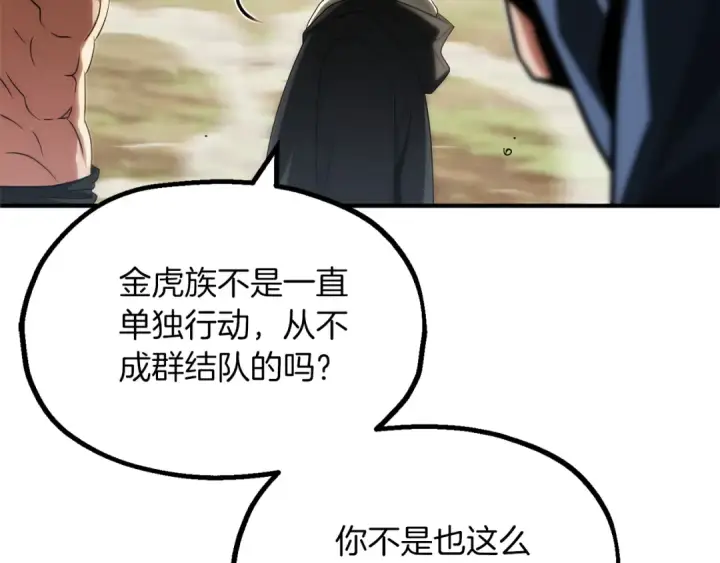 漫画《法师家族的恶少小儿子》第二季第9话 勇闯险境第101张图