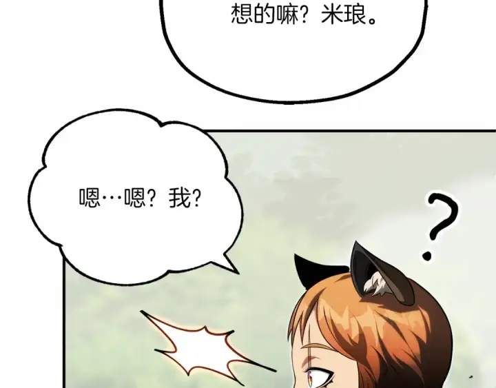 漫画《法师家族的恶少小儿子》第二季第9话 勇闯险境第102张图