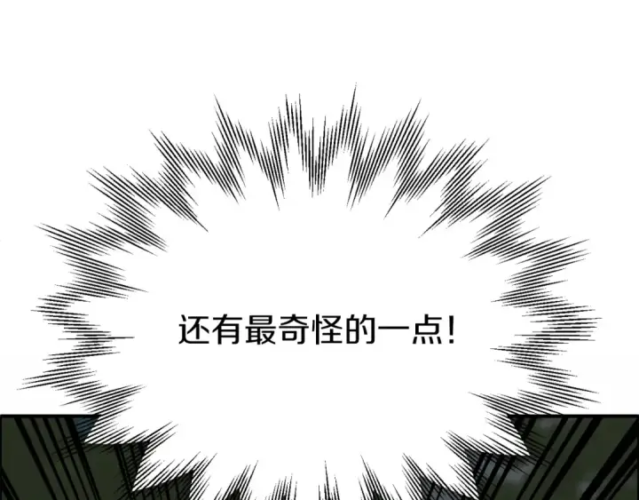 漫画《法师家族的恶少小儿子》第二季第9话 勇闯险境第105张图
