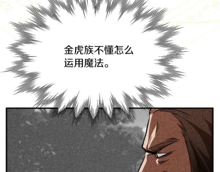 漫画《法师家族的恶少小儿子》第二季第9话 勇闯险境第113张图