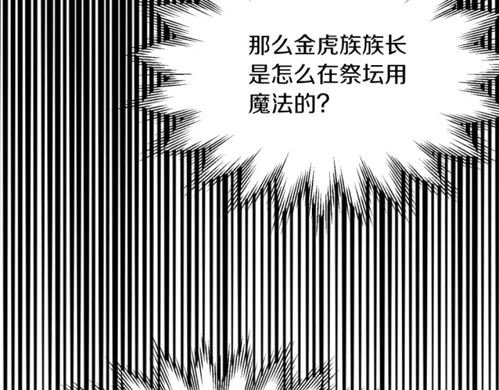 漫画《法师家族的恶少小儿子》第二季第9话 勇闯险境第115张图