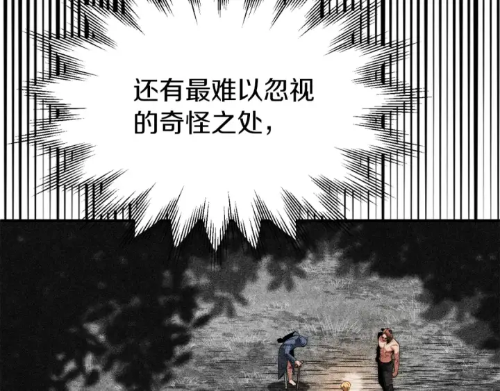 漫画《法师家族的恶少小儿子》第二季第9话 勇闯险境第116张图