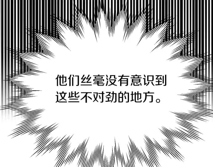 漫画《法师家族的恶少小儿子》第二季第9话 勇闯险境第118张图