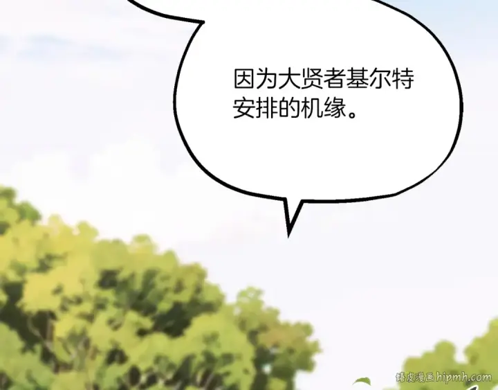 漫画《法师家族的恶少小儿子》第二季第9话 勇闯险境第120张图