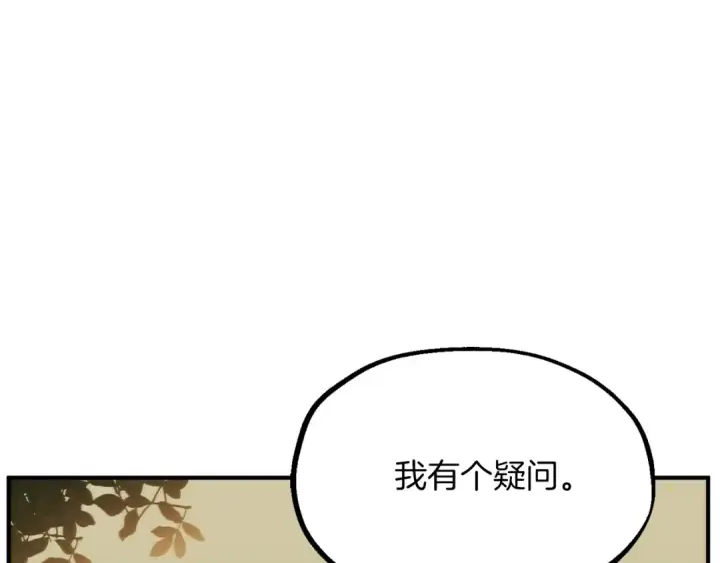 漫画《法师家族的恶少小儿子》第二季第9话 勇闯险境第125张图