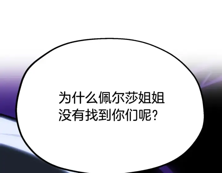 漫画《法师家族的恶少小儿子》第二季第9话 勇闯险境第127张图