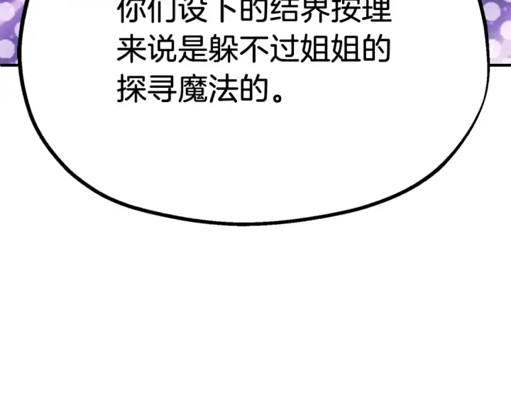 漫画《法师家族的恶少小儿子》第二季第9话 勇闯险境第132张图