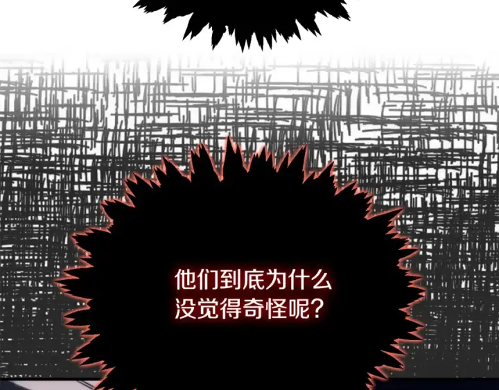 漫画《法师家族的恶少小儿子》第二季第9话 勇闯险境第135张图