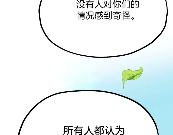 漫画《法师家族的恶少小儿子》第二季第9话 勇闯险境第138张图