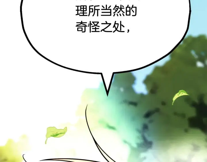 漫画《法师家族的恶少小儿子》第二季第9话 勇闯险境第139张图