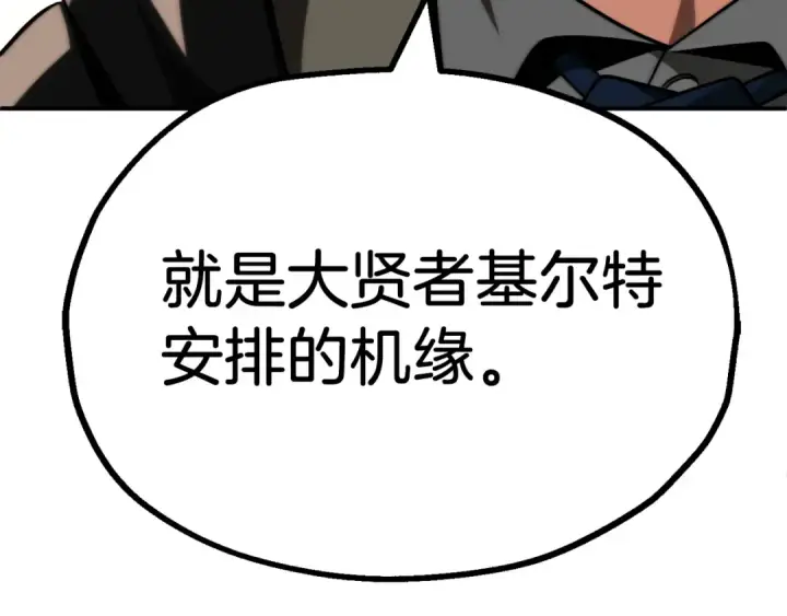 漫画《法师家族的恶少小儿子》第二季第9话 勇闯险境第142张图