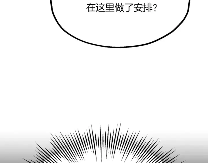 漫画《法师家族的恶少小儿子》第二季第9话 勇闯险境第147张图