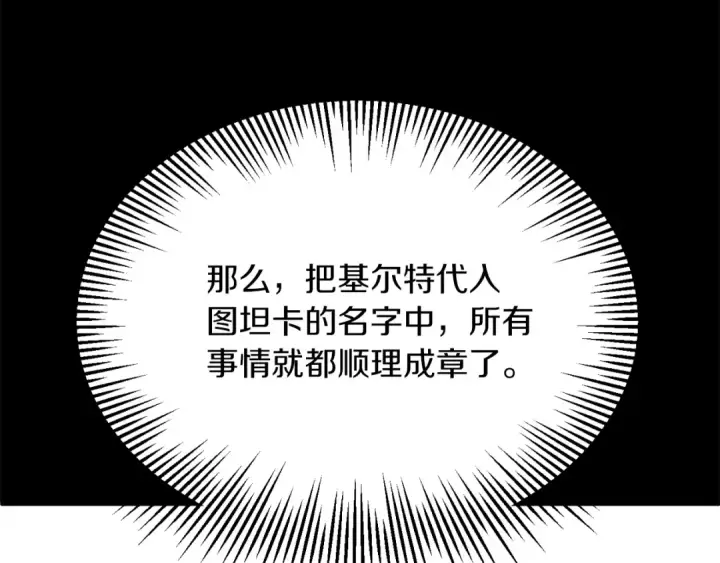 漫画《法师家族的恶少小儿子》第二季第9话 勇闯险境第149张图