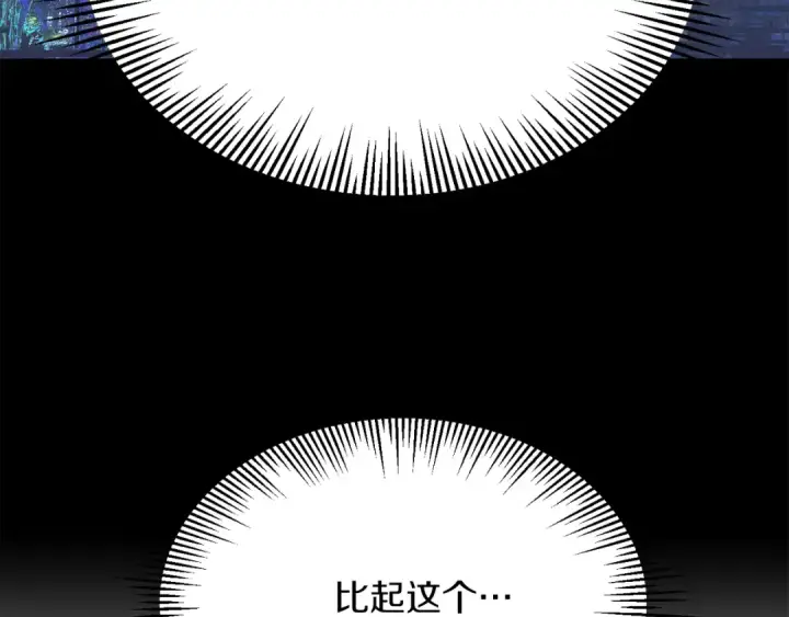 漫画《法师家族的恶少小儿子》第二季第9话 勇闯险境第153张图