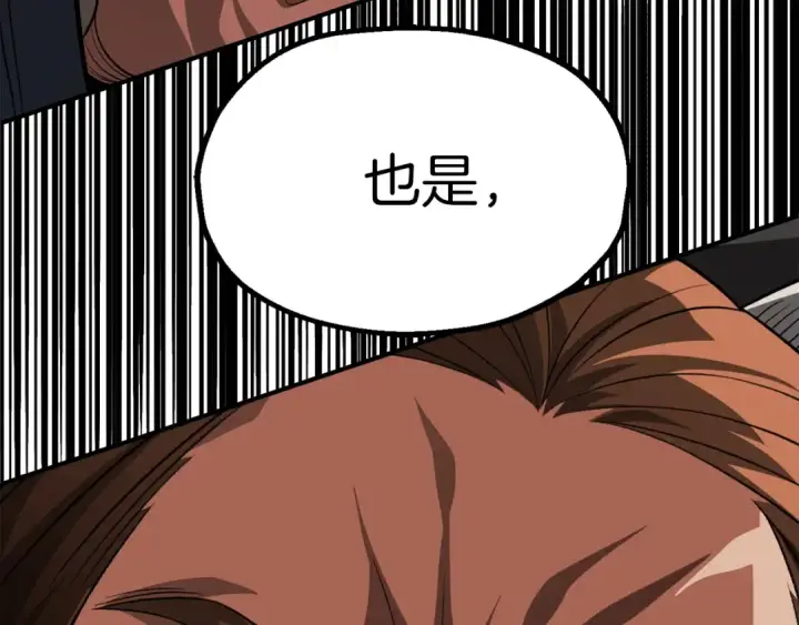 漫画《法师家族的恶少小儿子》第二季第9话 勇闯险境第159张图