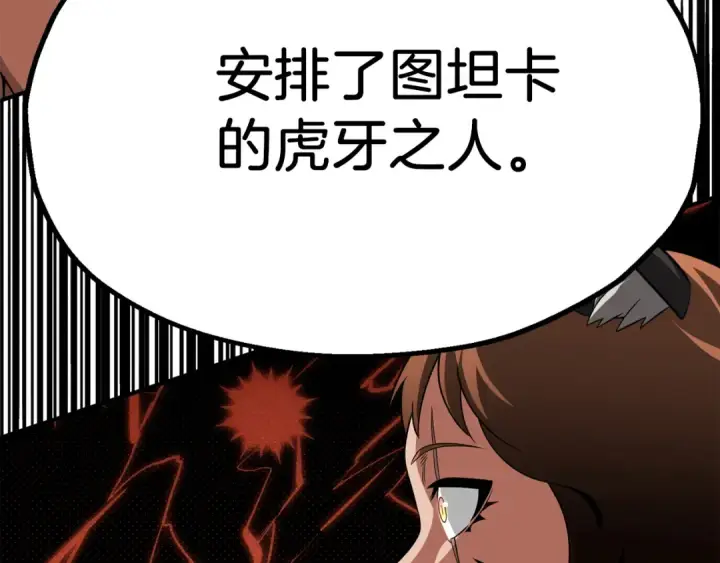 漫画《法师家族的恶少小儿子》第二季第9话 勇闯险境第161张图