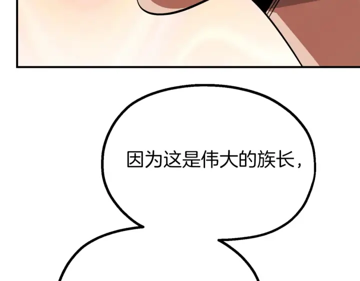漫画《法师家族的恶少小儿子》第二季第9话 勇闯险境第165张图