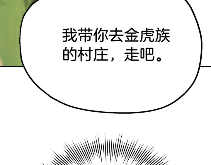 漫画《法师家族的恶少小儿子》第二季第9话 勇闯险境第174张图