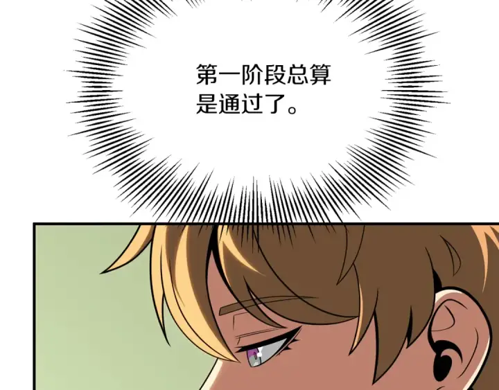 漫画《法师家族的恶少小儿子》第二季第9话 勇闯险境第175张图