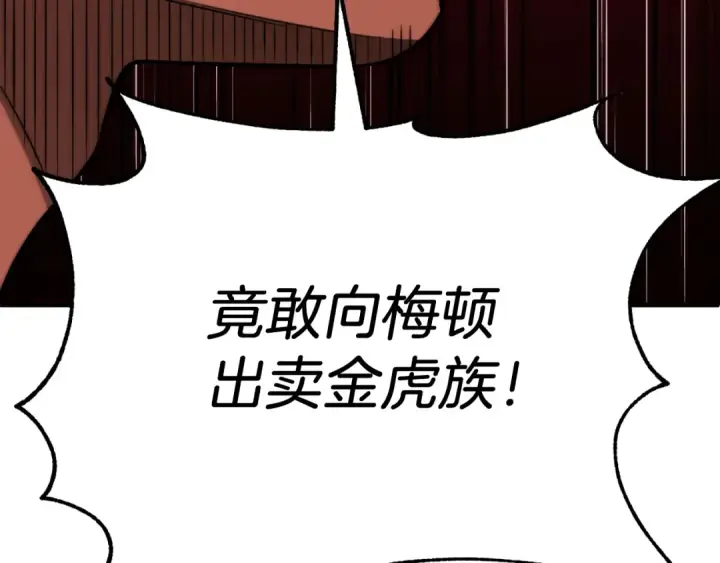 漫画《法师家族的恶少小儿子》第二季第9话 勇闯险境第19张图