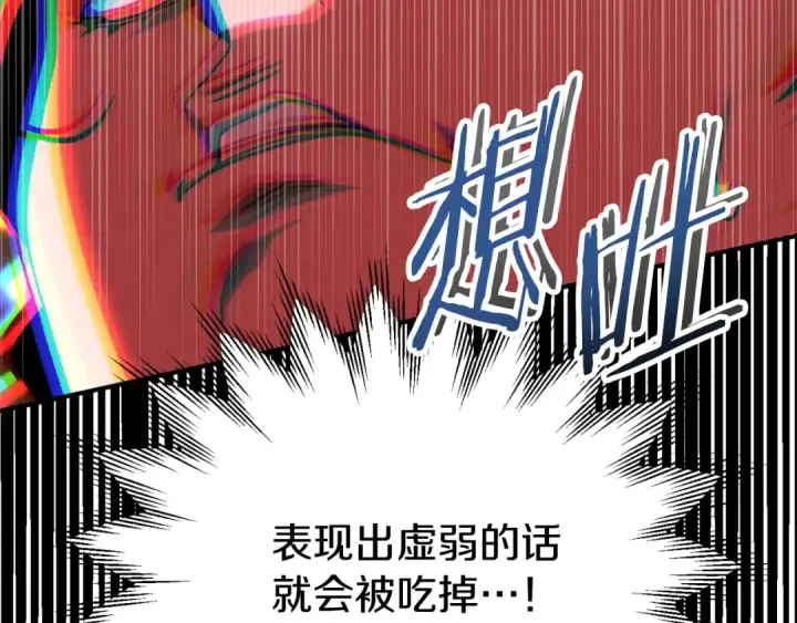 漫画《法师家族的恶少小儿子》第二季第9话 勇闯险境第201张图