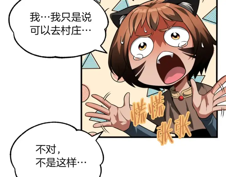 漫画《法师家族的恶少小儿子》第二季第9话 勇闯险境第21张图