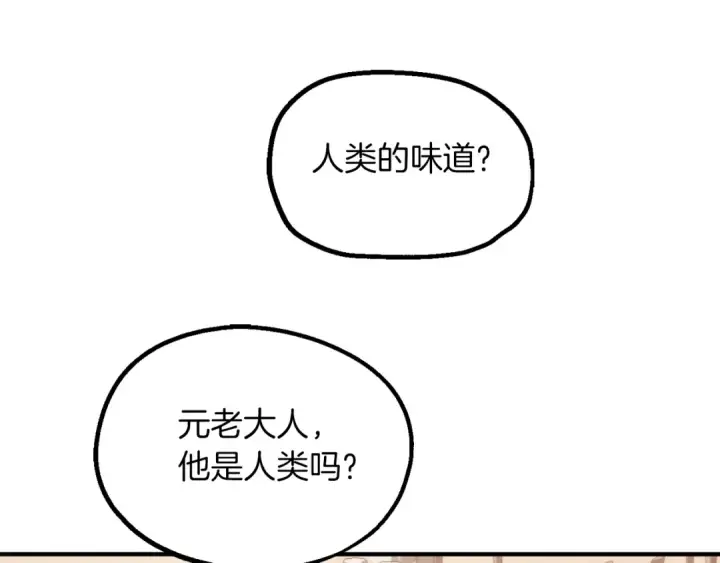 漫画《法师家族的恶少小儿子》第二季第9话 勇闯险境第210张图