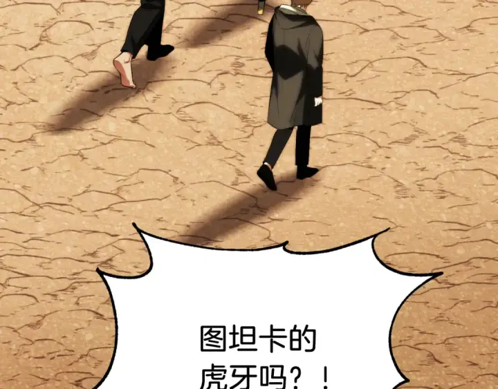 漫画《法师家族的恶少小儿子》第二季第9话 勇闯险境第213张图