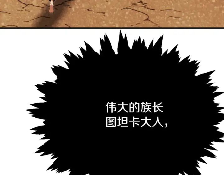 漫画《法师家族的恶少小儿子》第二季第9话 勇闯险境第215张图