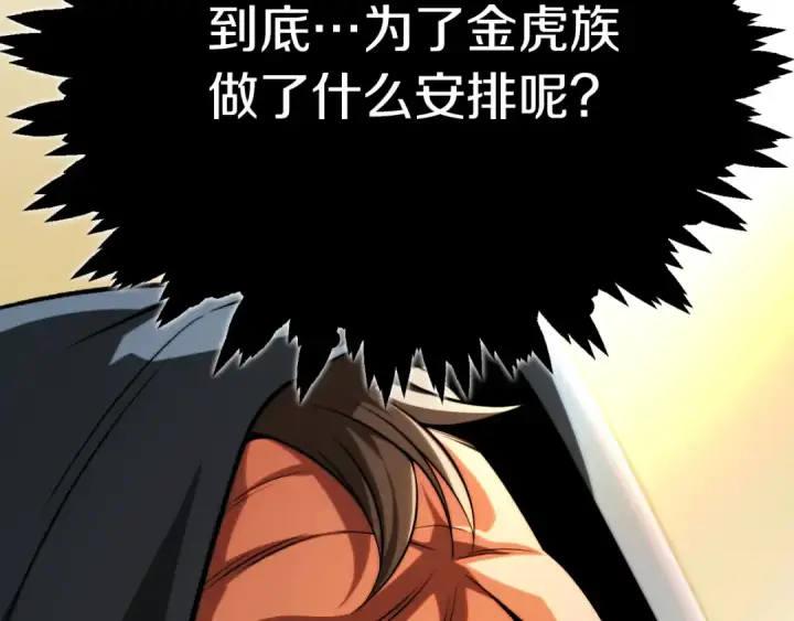 漫画《法师家族的恶少小儿子》第二季第9话 勇闯险境第219张图