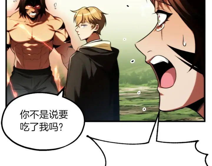 漫画《法师家族的恶少小儿子》第二季第9话 勇闯险境第23张图