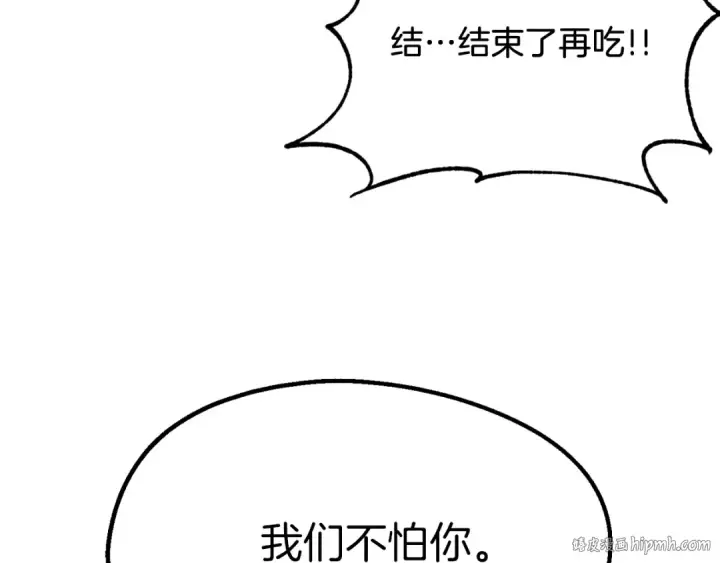 漫画《法师家族的恶少小儿子》第二季第9话 勇闯险境第24张图