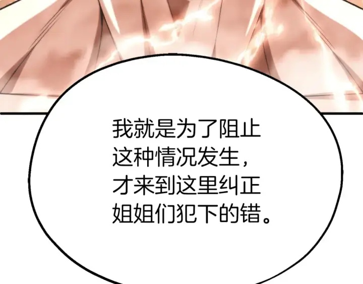 漫画《法师家族的恶少小儿子》第二季第9话 勇闯险境第29张图