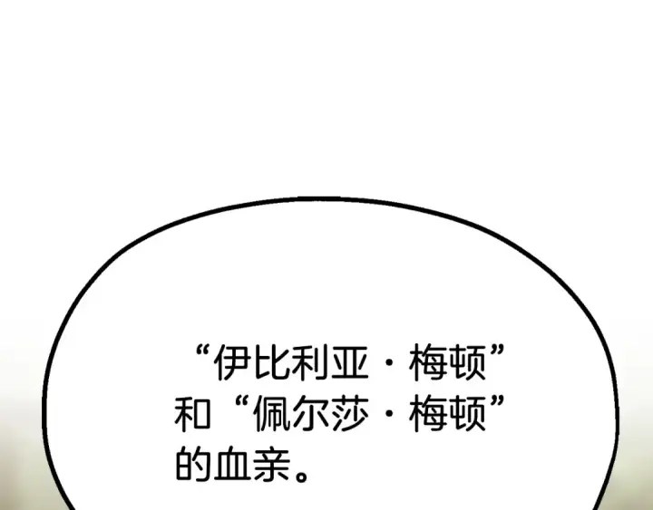 漫画《法师家族的恶少小儿子》第二季第9话 勇闯险境第3张图