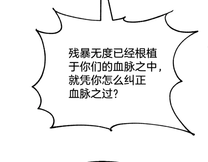 漫画《法师家族的恶少小儿子》第二季第9话 勇闯险境第34张图